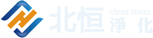 北恒净化-首页